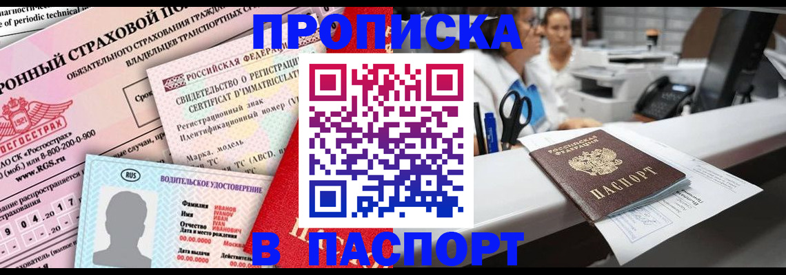 временная регистрация недорого в Малоярославце